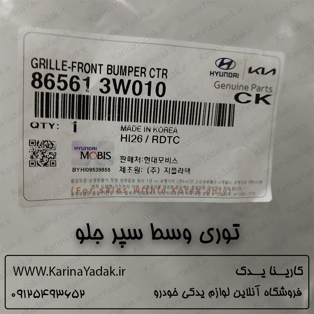 توری وسط سپر جلو کیا اسپورتیج sl