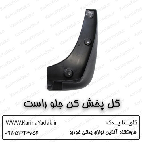 گل پخش کن جلو راست کیا اسپورتیج sl