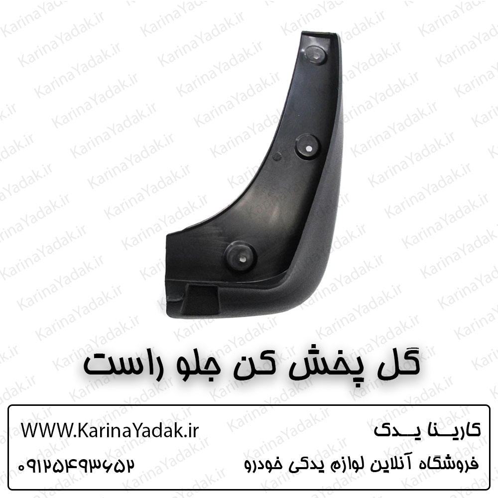 گل پخش کن جلو راست کیا اسپورتیج sl