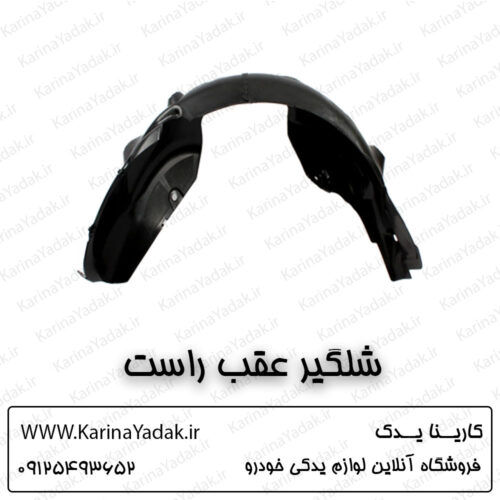 شلگیر عقب راست کیا اسپورتیج sl