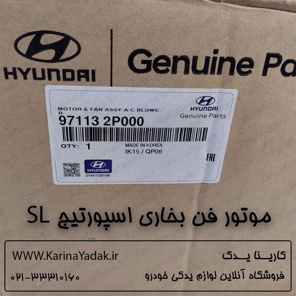 موتور فن بخاری کیا اسپورتیج sl - تصویر 5