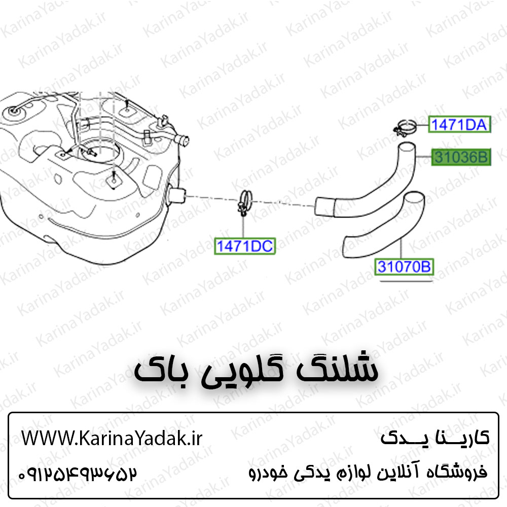 شلنگ گلویی باک کیا اسپورتیج sl