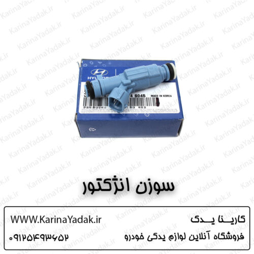 سوزن انژکتور کیا اسپورتیج sl