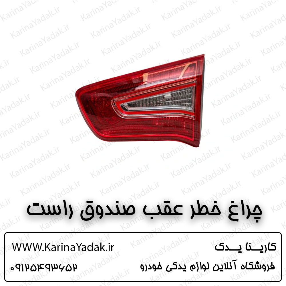 چراغ خطر عقب صندوق راست کیا اسپورتیج sl