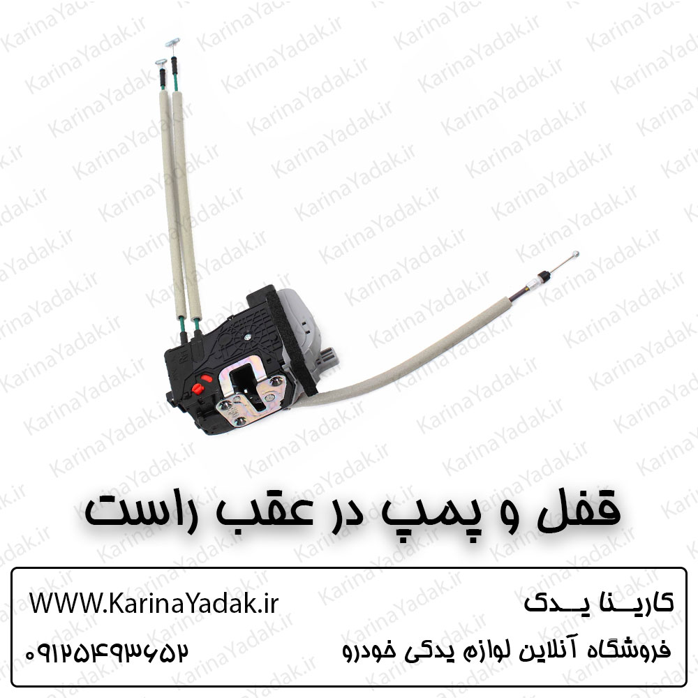قفل و پمپ در عقب راست کیا اسپورتیج sl