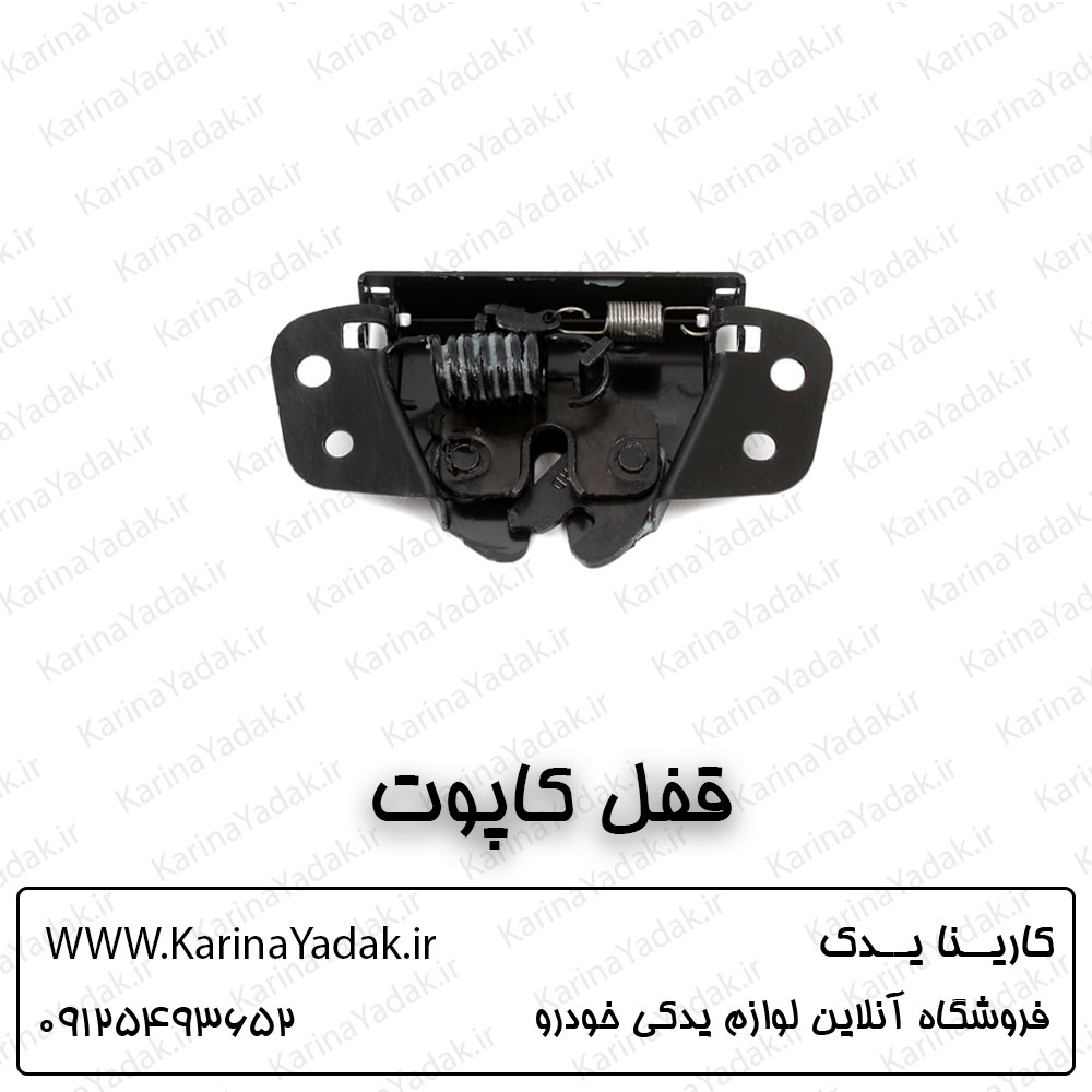 قفل کاپوت کیا اسپورتیج sl
