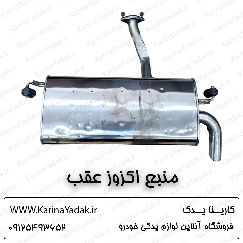 منبع اگزوز عقب کیا اسپورتیج sl