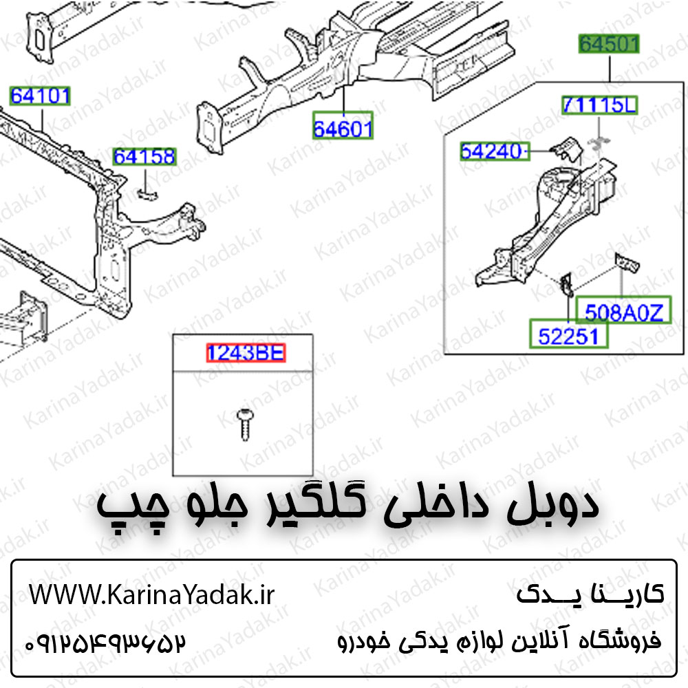 دوبل داخلی گلگیر جلو چپ کیا اسپورتیج sl