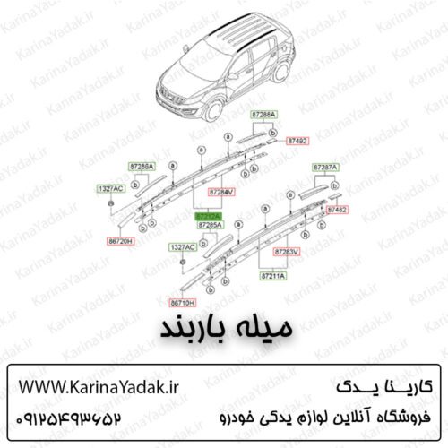 میله باربند کیا اسپورتیج sl