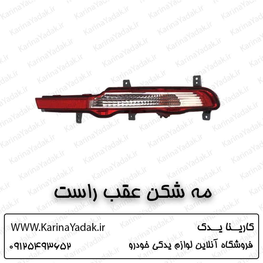 مه شکن عقب راست کیا اسپورتیج sl