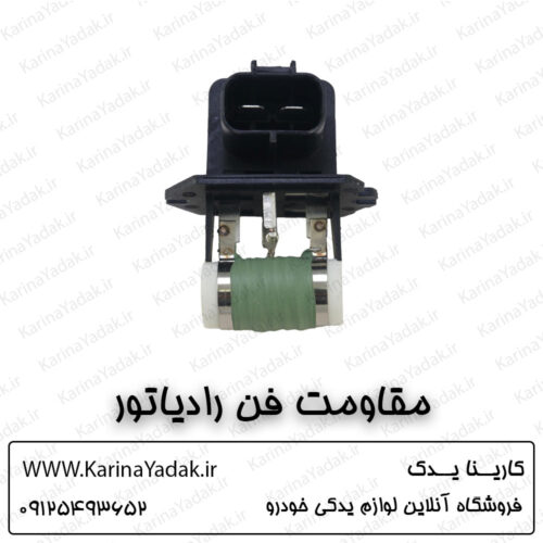 مقاومت فن رادیاتور کیا اسپورتیج sl