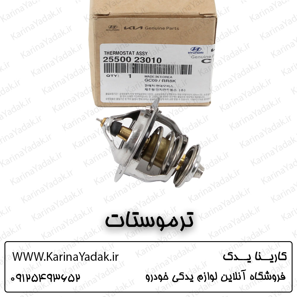 ترموستات کیا اسپورتیج sl