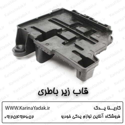 قاب زیر باطری کیا اسپورتیج sl