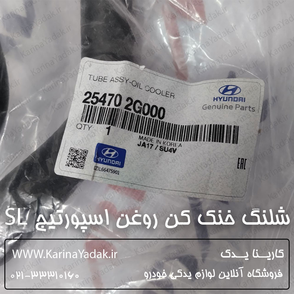 شلنگ خنک کننده روغن هیدرولیک فرمان کیا اسپورتیج sl - تصویر 3