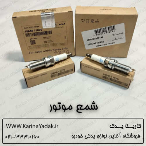 شمع موتور اصلی هیوندای جنسیس کوپه (1884611070)