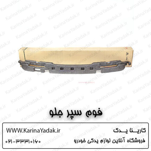 فوم سپر جلو هیوندای جنسیس سدان