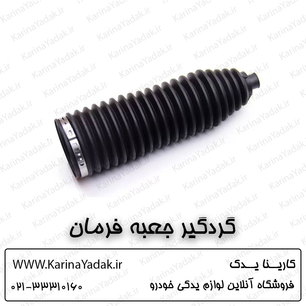 گردگیر جعبه فرمان هیوندای جنسیس سدان