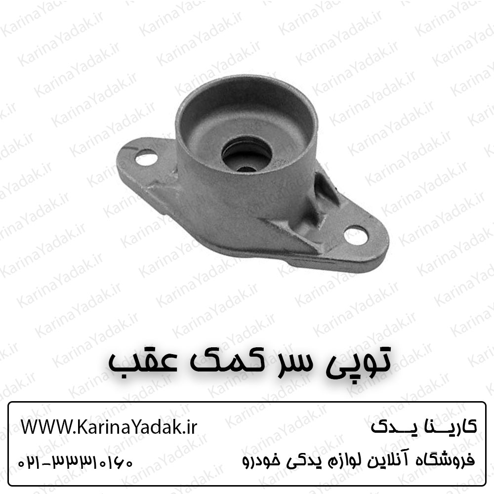 توپی سر کمک عقب هیوندای جنسیس سدان
