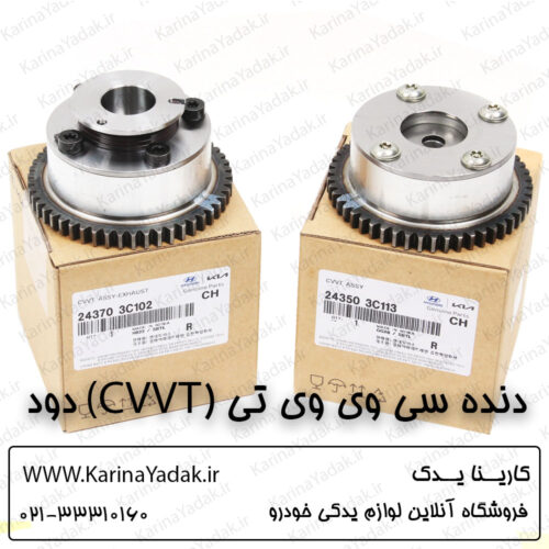 دنده سی وی وی تی (CVVT) دود و هوا هیوندای جنسیس سدان