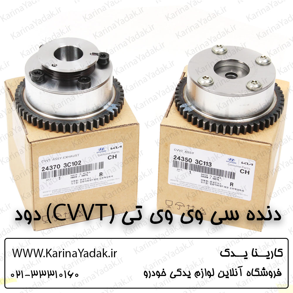 دنده سی وی وی تی (CVVT) دود و هوا هیوندای جنسیس سدان