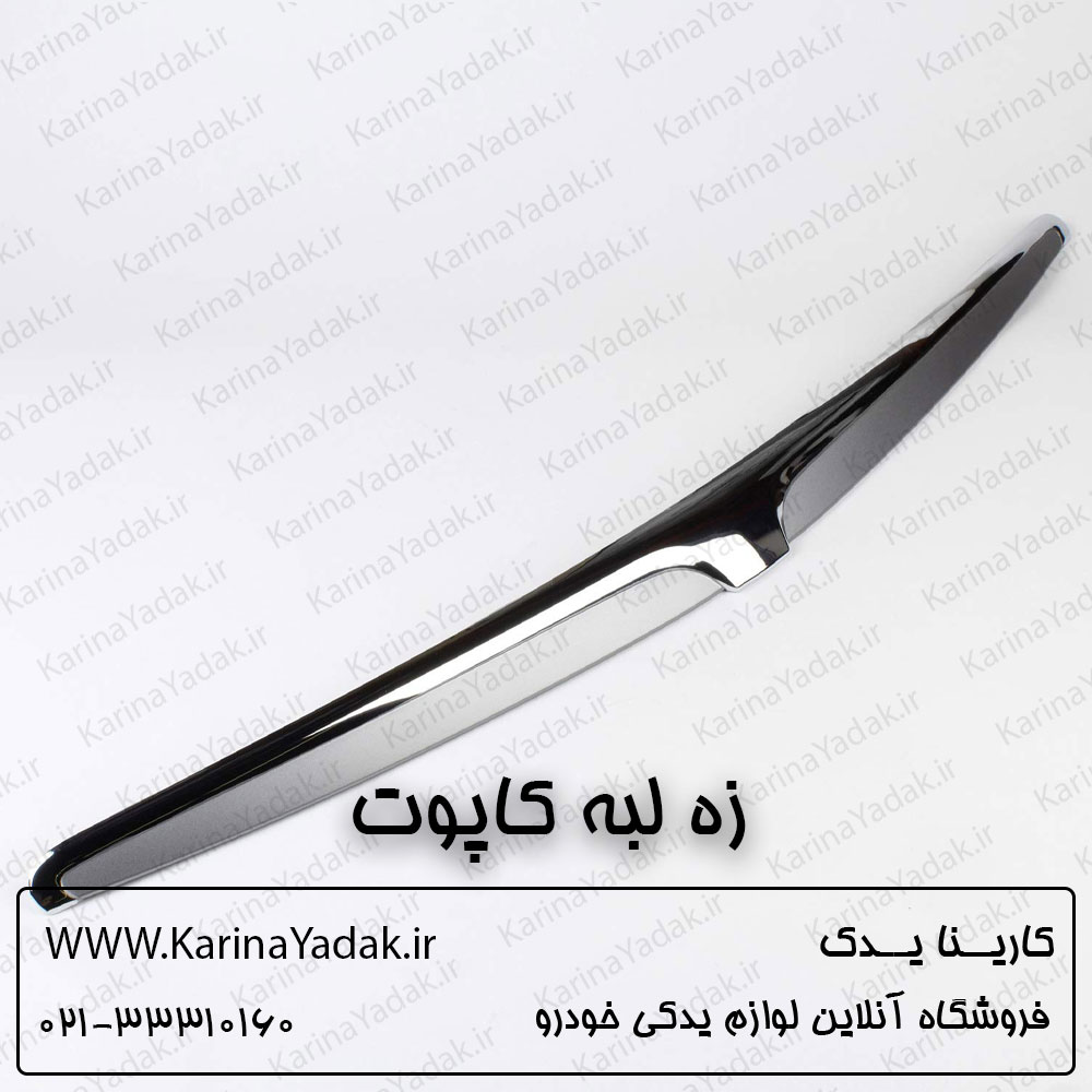 زه لبه کاپوت هیوندای جنسیس سدان نیو 2013
