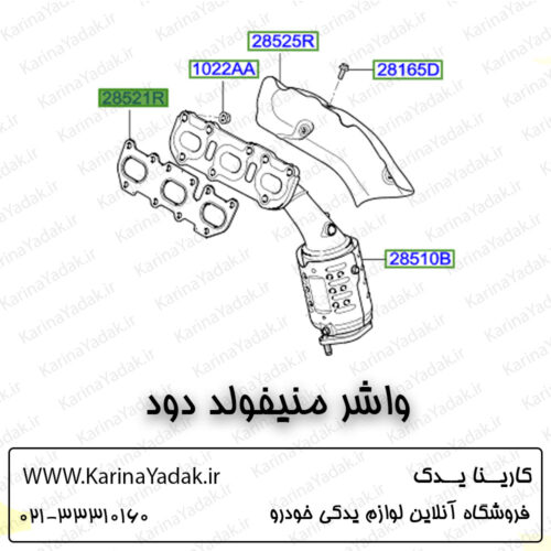 واشر منیفولد دود هیوندای جنسیس سدان