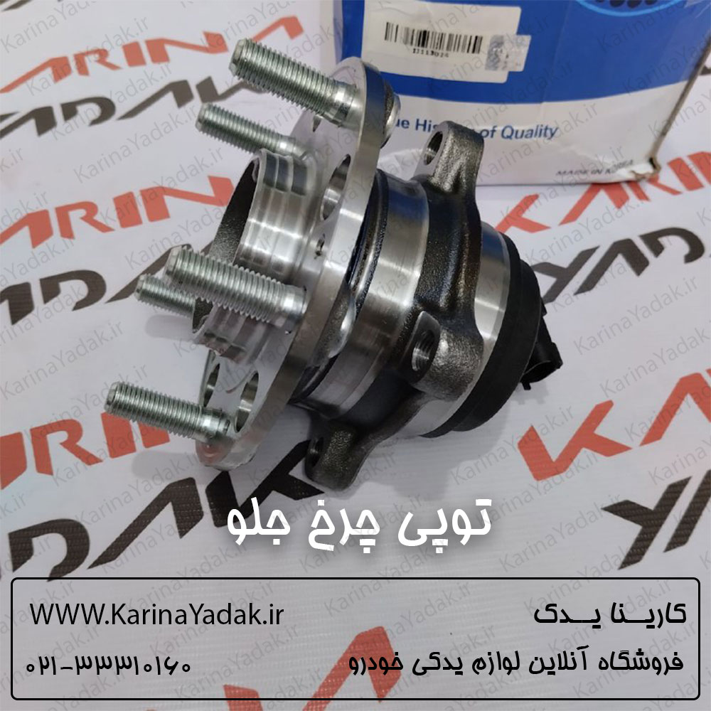 توپی چرخ جلو هیوندای جنسیس سدان - تصویر 3