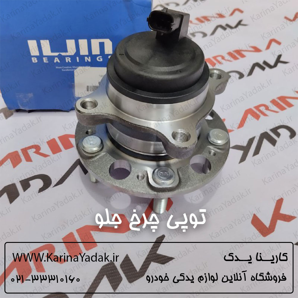توپی چرخ جلو هیوندای جنسیس سدان
