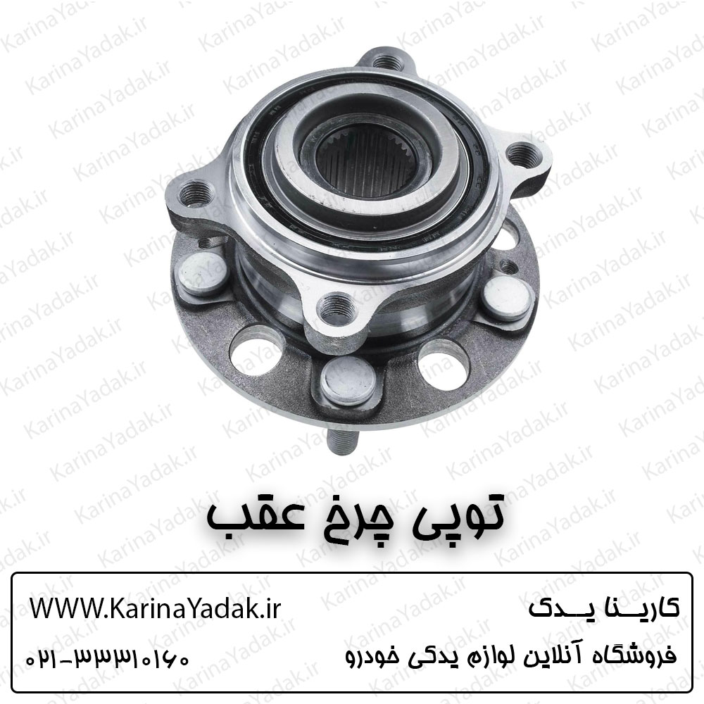 توپی چرخ عقب هیوندای جنسیس سدان