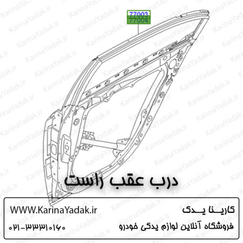 درب عقب راست هیوندای جنسیس سدان