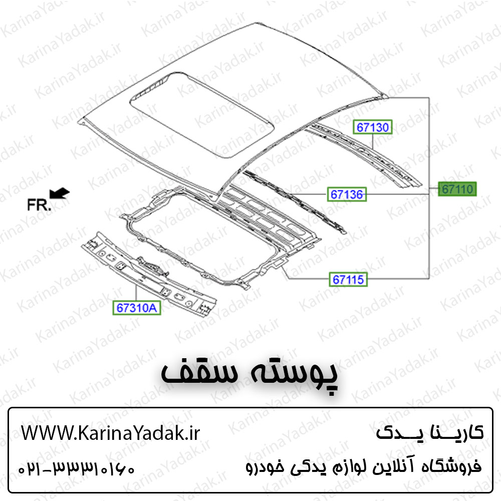 پوسته سقف هیوندای جنسیس سدان