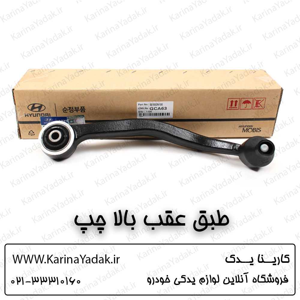 طبق عقب بالا چپ هیوندای جنسیس سدان اصلی موبیز