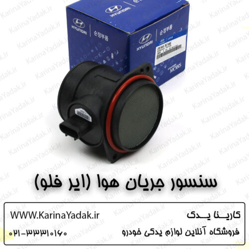 سنسور هواکش (ایر فلو) هیوندای جنسیس سدان