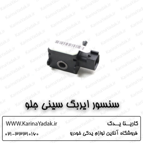 سنسور ایربگ سینی جلو هیوندای جنسیس سدان