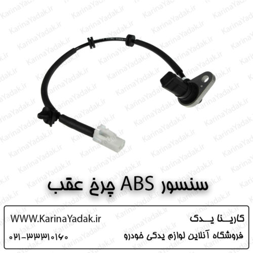 سنسور abs چرخ عقب هیوندای جنسیس سدان