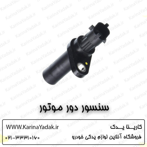 سنسور دور موتور هیوندای جنسیس سدان