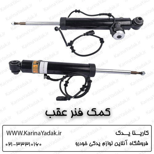 کمک فنر عقب هیوندای جنسیس سدان