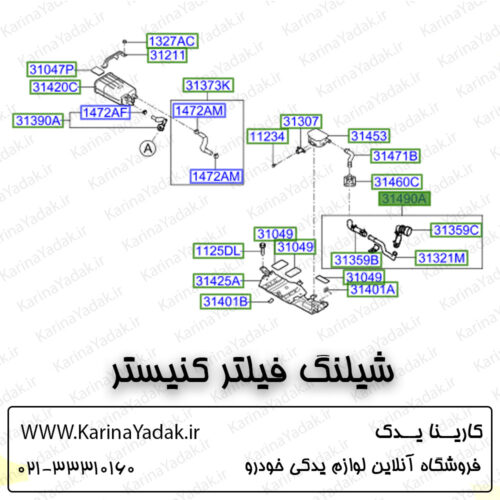 شلنگ فیلتر کنیستر هیوندای جنسیس سدان
