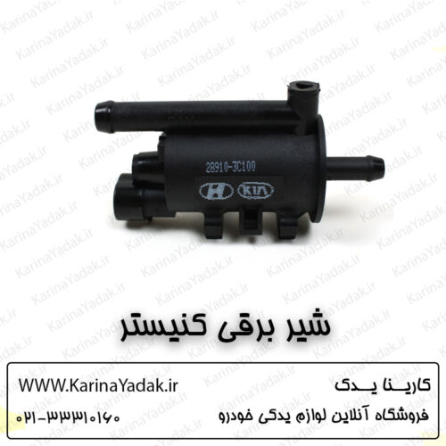 شیر برقی کنیستر هیوندای جنسیس سدان