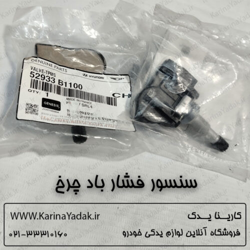 سنسور فشار باد چرخ هیوندای جنسیس سدان