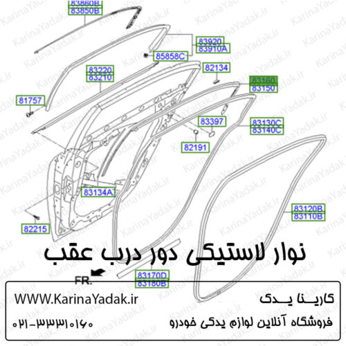 نوار لاستیکی دور درب عقب هیوندای جنسیس سدان