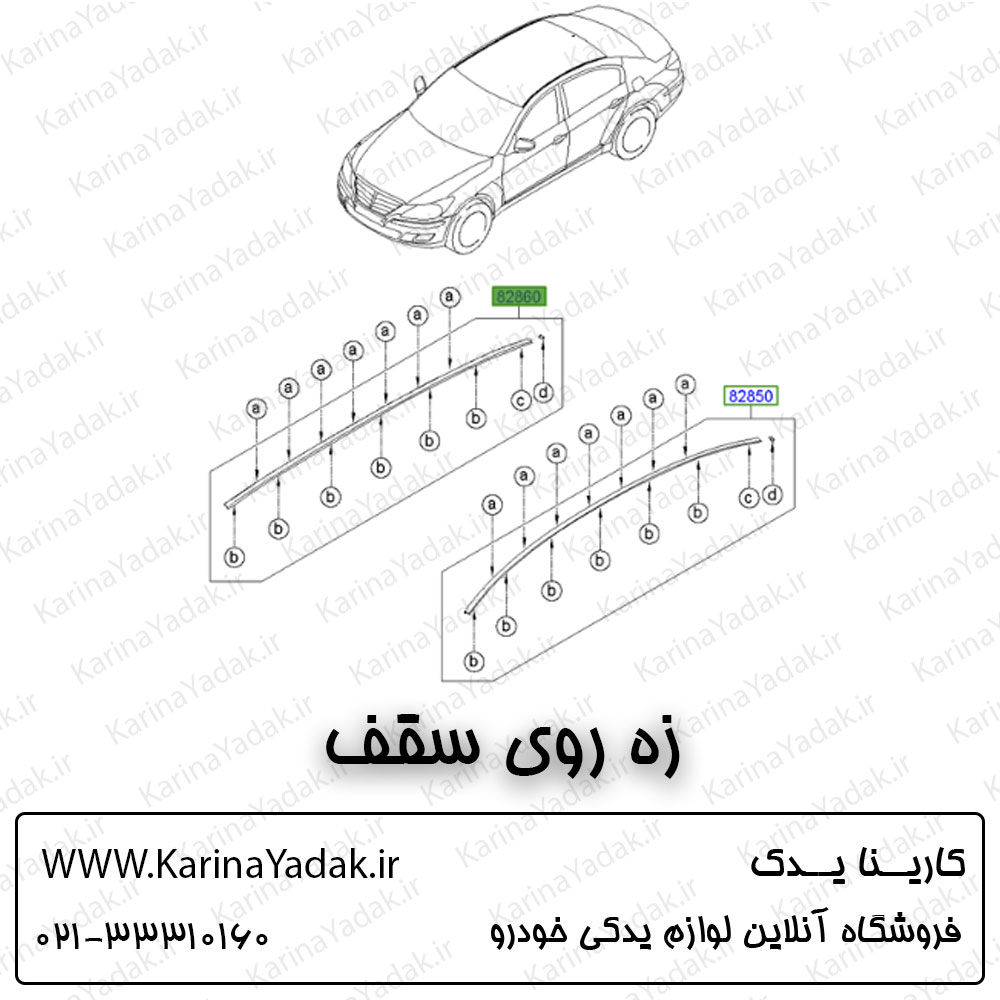 زه روی سقف هیوندای جنسیس سدان