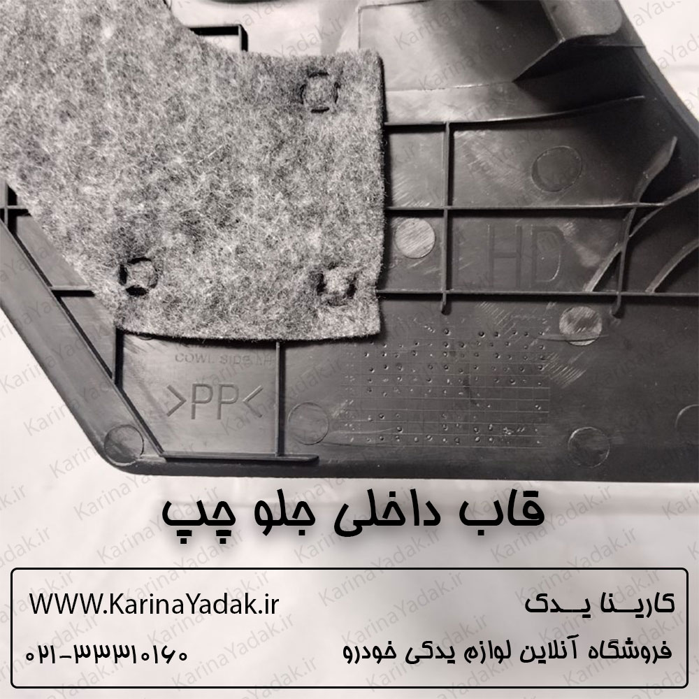 قاب داخلی جلو چپ کیا سراتو td