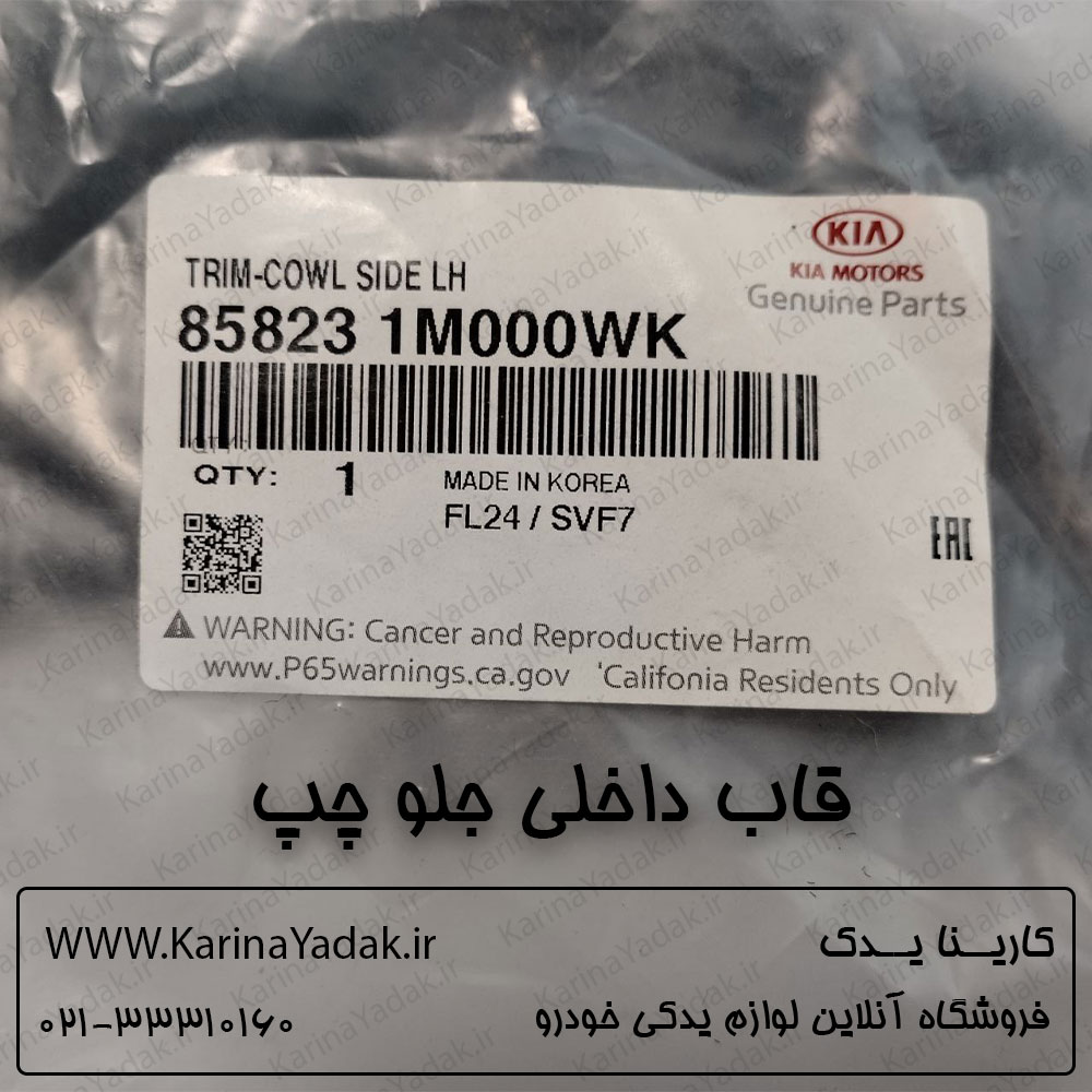 قاب داخلی جلو چپ کیا سراتو td - تصویر 5