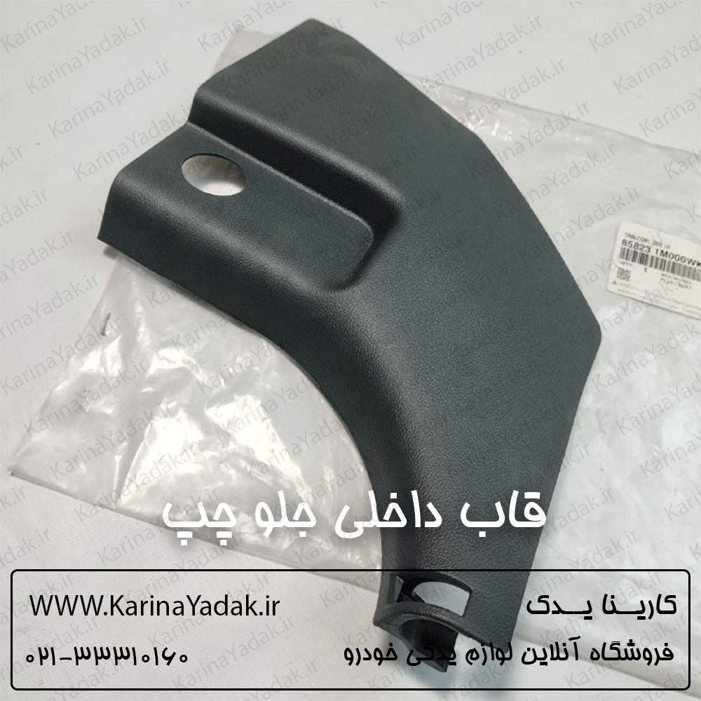 قاب داخلی جلو چپ کیا سراتو td