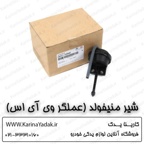 شیر منیفولد (عملگر وی آی اس) کیا اپتیما جی تی لاین gt line