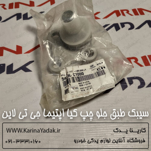 سیبک طبق جلو چپ کیا اپتیما جی تی لاین gt line