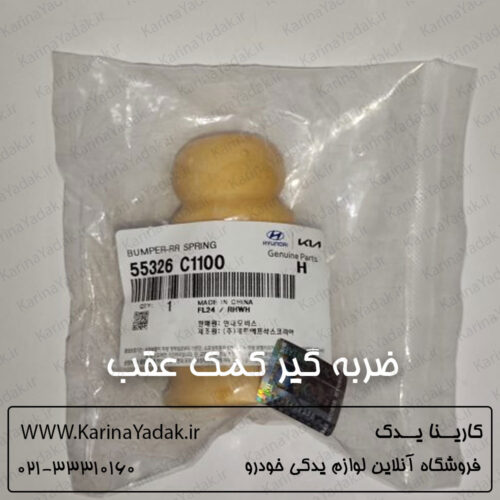 ضربه گیر کمک عقب کیا اپتیما جی تی لاین gt line