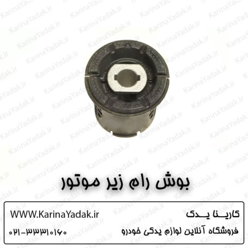 بوش رام زیر موتور کیا اپتیما جی تی لاین gt line