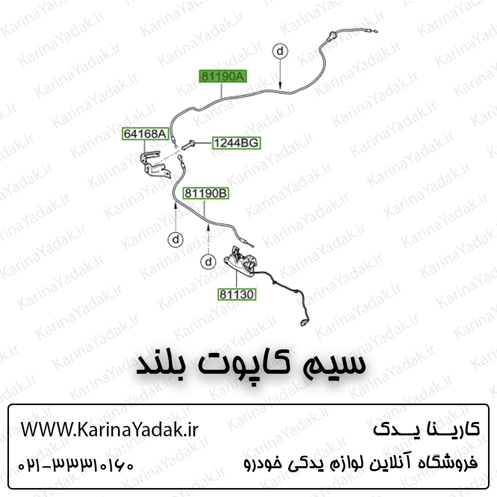 سیم کاپوت بلند کیا اپتیما جی تی لاین gt line